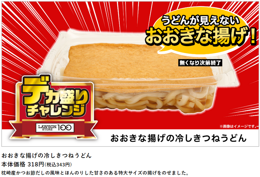 ローソン「盛りすぎチャレンジ（6/10～）」・ローソンストア100「デカ盛りチャレンジ（6/12～）」