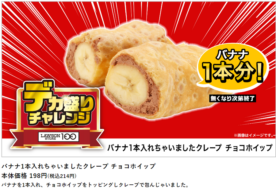 ローソン「盛りすぎチャレンジ（6/10～）」・ローソンストア100「デカ盛りチャレンジ（6/12～）」