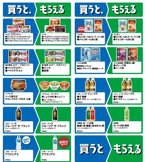 【ファミリーマート】6月11日スタート「1個買うと1個もらえる」3週間で25商品が対象に