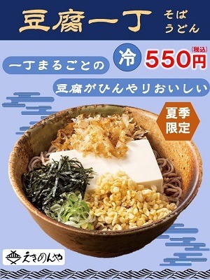 首都圏にある駅近「立ち食いそば」8選　暑くなる季節も冷たいそばで涼やかに