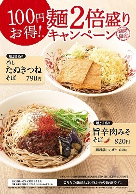 首都圏にある駅近「立ち食いそば」8選　暑くなる季節も冷たいそばで涼やかに