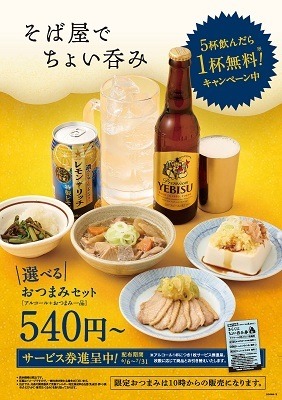 首都圏にある駅近「立ち食いそば」8選　暑くなる季節も冷たいそばで涼やかに