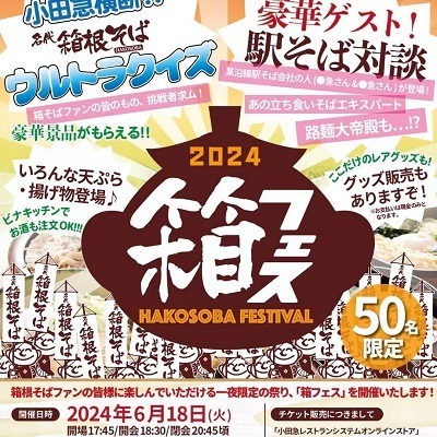 首都圏にある駅近「立ち食いそば」8選　暑くなる季節も冷たいそばで涼やかに
