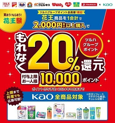 【花王キャンペーンまとめ】PayPay以外にも、マツキヨ・ツルハ・カインズなどで高還元