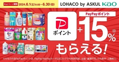 【花王キャンペーンまとめ】PayPay以外にも、マツキヨ・ツルハ・カインズなどで高還元