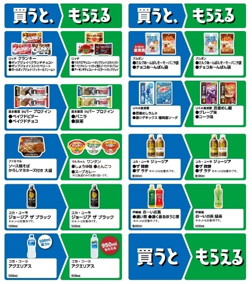 第1弾は6/10まで！ファミマ「1個買うと、1個もらえる」3週間で25商品対象　バグり商品も！