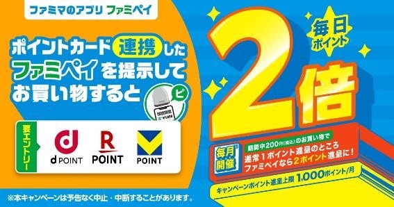第1弾は6/10まで！ファミマ「1個買うと、1個もらえる」3週間で25商品対象　バグり商品も！