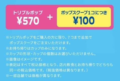 【朗報】サーティワンの「＃よくばりフェス」が再開！　おすすめの支払い方法
