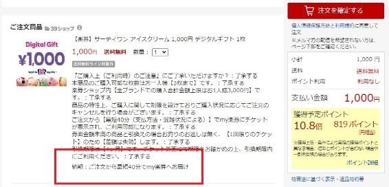 【朗報】サーティワンの「＃よくばりフェス」が再開！　おすすめの支払い方法