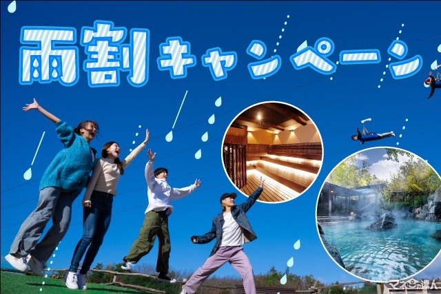 雨だとお得？ネスタリゾート神戸「梅雨早得チケット」キャンペーンは6月13日から！