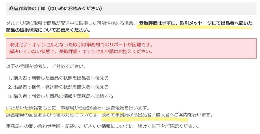【メルカリ】出品・発送した商品を「返品したい」と言われてしまったらどうする？損をしない対処法6つのポイントを解説