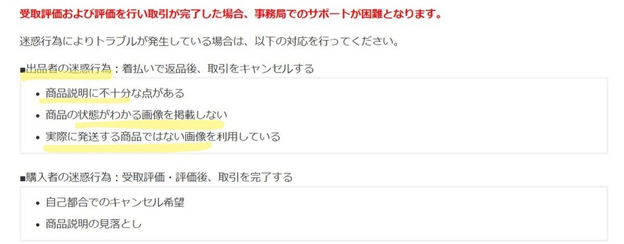 【メルカリ】出品・発送した商品を「返品したい」と言われてしまったらどうする？損をしない対処法6つのポイントを解説