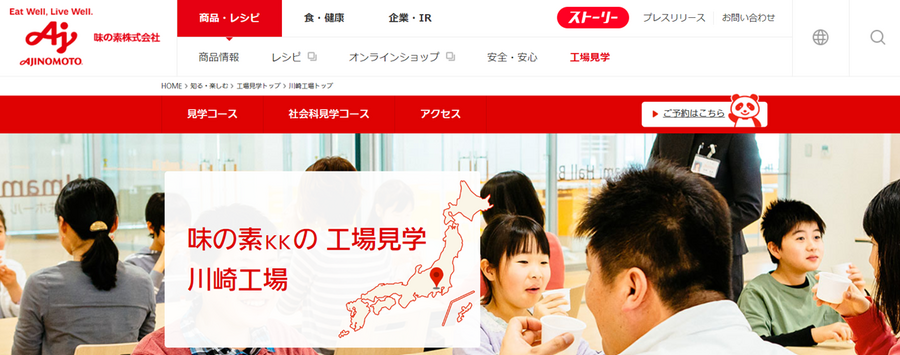 雨でも猛暑でもお得で快適！　大人も楽しめる「工場見学」