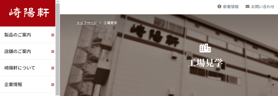 雨でも猛暑でもお得で快適！　大人も楽しめる「工場見学」