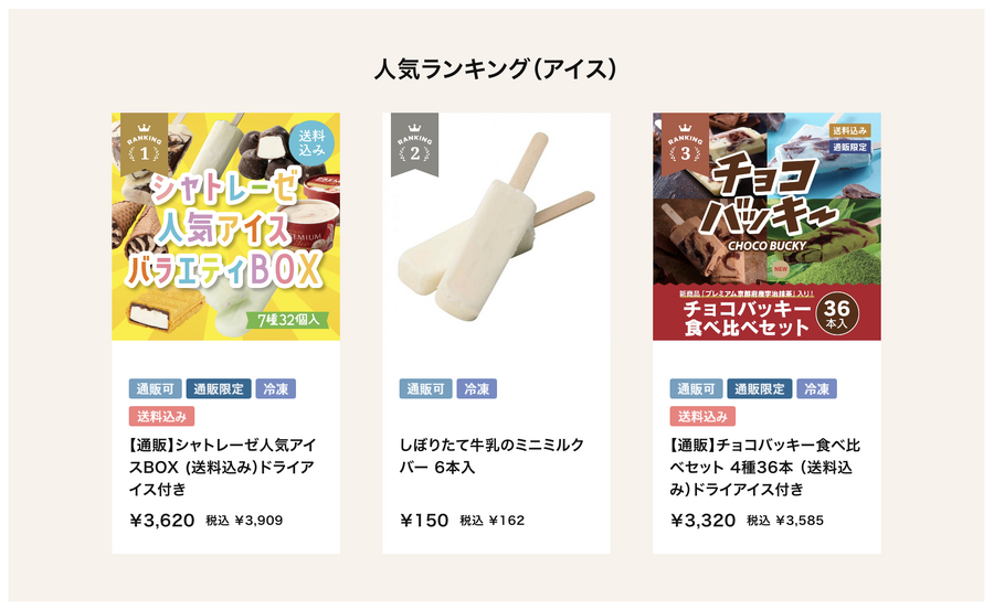 「シャトレーゼさん…」期間限定でアイス全品ポイント3倍！！