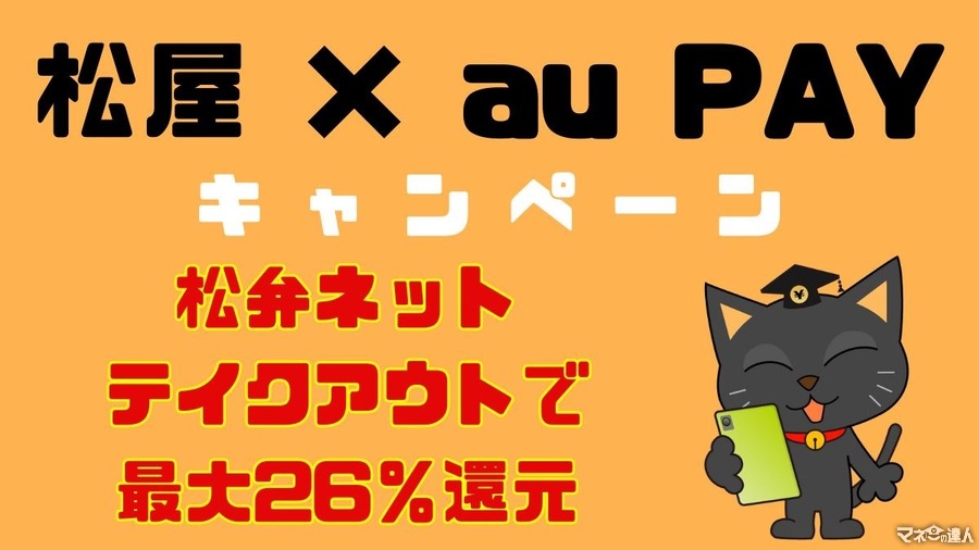 創業祭・松屋のau PAYキャンペーン　松弁ネットのテイクアウトがアプリポイント含め（初めてでも）最大26％還元で最もおすすめ