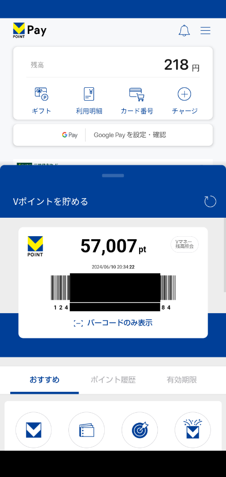 三井住友カードのポイント消化アイテム　「VポイントPay」おすすめの使い方