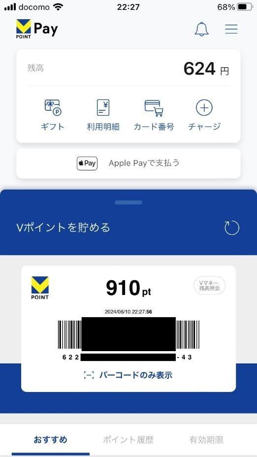三井住友カードのポイント消化アイテム　「VポイントPay」おすすめの使い方