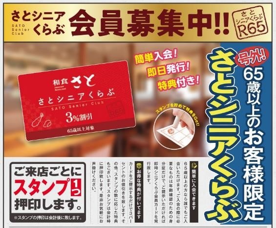 和食さと「父の日キャンペーン」は6月14日から4日間！　お得になるメニュー