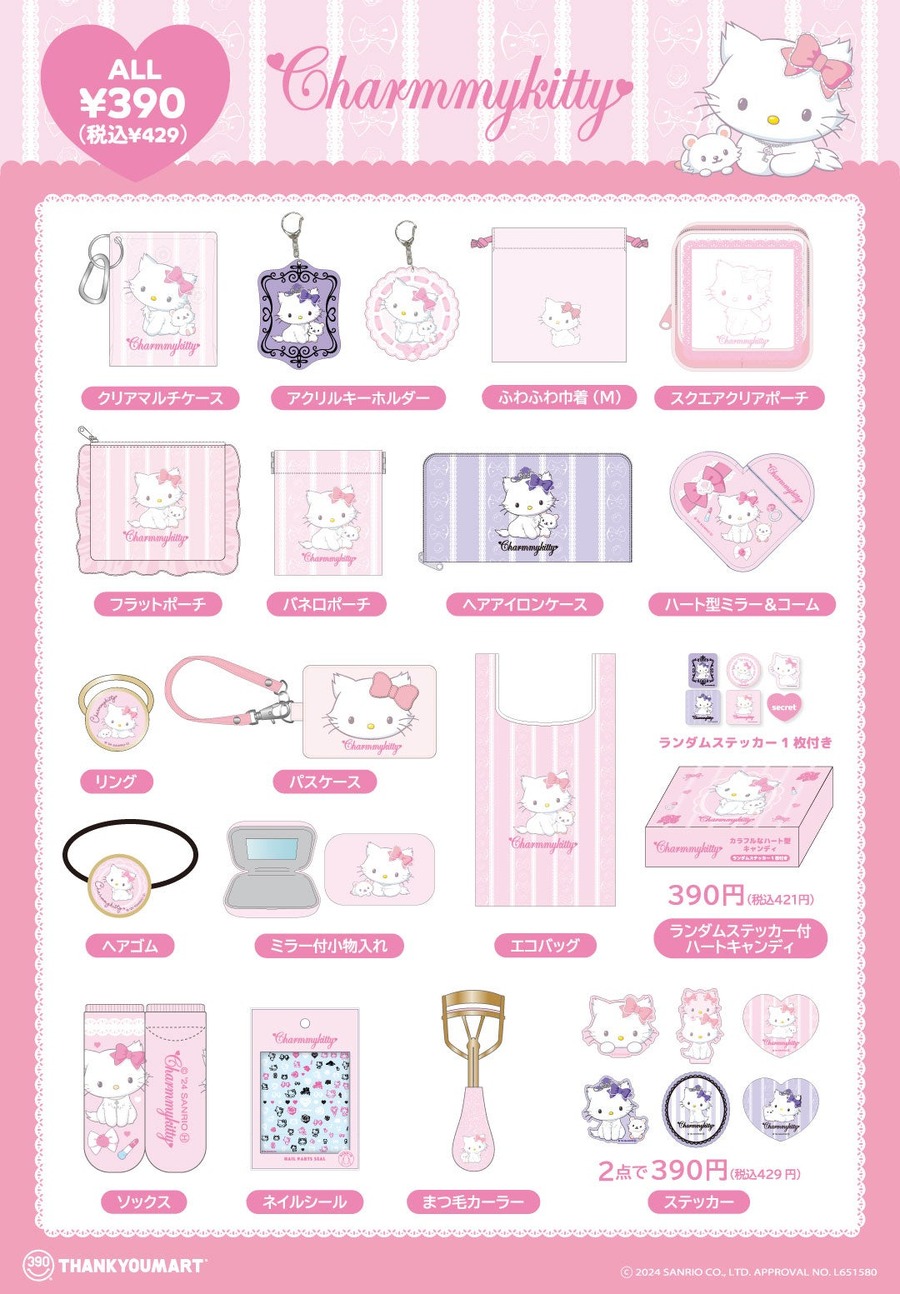 サンキューマートとチャーミーキティが初コラボ！7月上旬販売開始（390円）