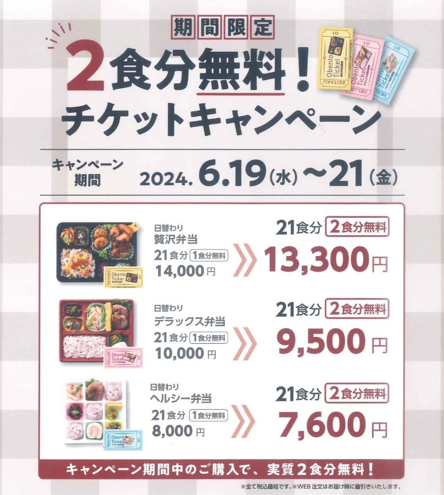 2食分無料！？三田市役所で弁当配達スタート