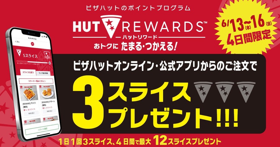 【最大60％オフ】ピザハット創業66周年記念セールがアツい！ただし割引にならない”落とし穴”に注意…