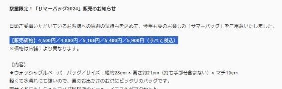 【コメダ珈琲店】夏の福袋「サマーバッグ2024」の発売予約が始まっている！選びたい支払い方法は迷わずコレ