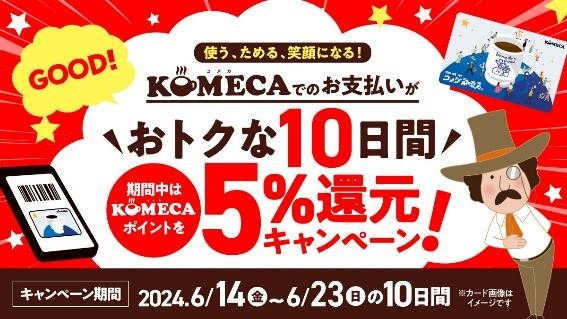 【コメダ珈琲店】夏の福袋「サマーバッグ2024」の発売予約が始まっている！選びたい支払い方法は迷わずコレ