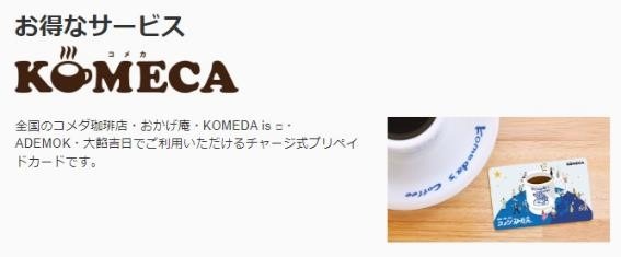 【コメダ珈琲店】夏の福袋「サマーバッグ2024」の発売予約が始まっている！選びたい支払い方法は迷わずコレ