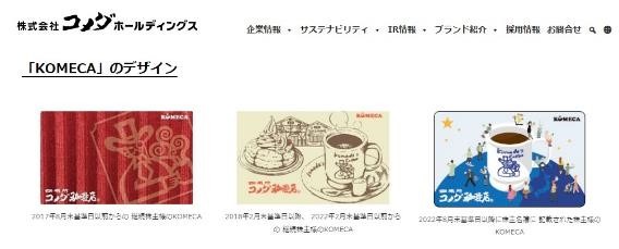 【コメダ珈琲店】夏の福袋「サマーバッグ2024」の発売予約が始まっている！選びたい支払い方法は迷わずコレ