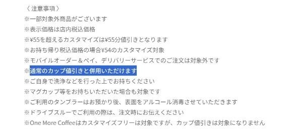 【スターバックス】無料でカスタマイズ「カスタマイズフリー」7/9まで　利用方法ともっとお得な併用キャンペーンも紹介