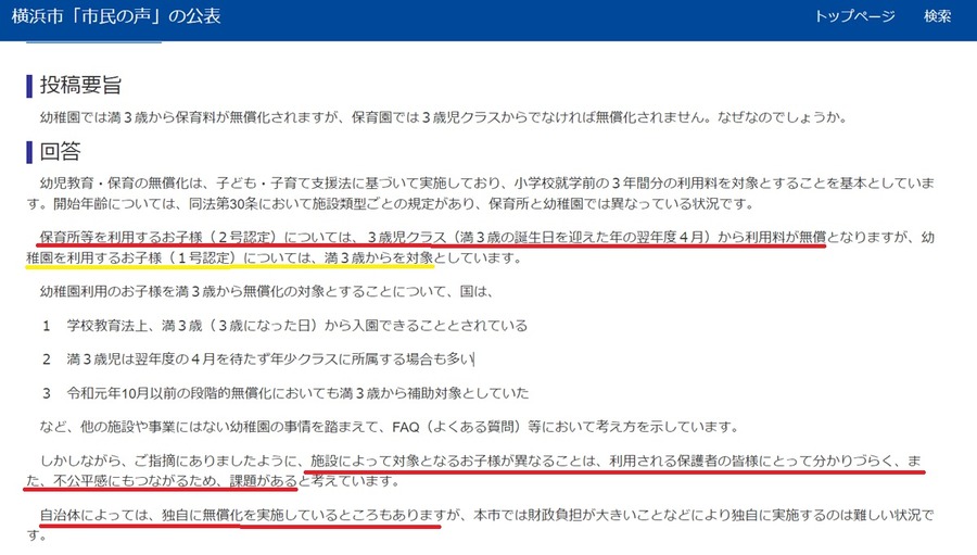 【満3歳児は要注意】保育園と幼稚園で「幼児教育無償化」のタイミングが違うことがある