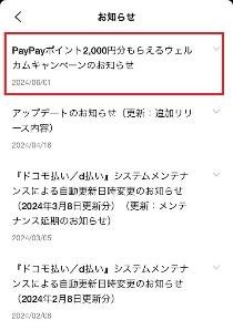 LINE MUSIC無料登録＆毎日聞くだけでPayPay2000円もらえるキャンペーン！忘れずに特典GETする方法も