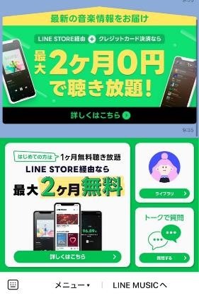 LINE MUSIC無料登録＆毎日聞くだけでPayPay2000円もらえるキャンペーン！忘れずに特典GETする方法も