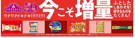 6月のイオンはとってもお得！　商品増量・お買得な均一商品・ポイント10倍・プレゼントなど