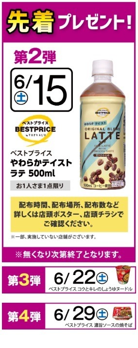 6月のイオンはとってもお得！　商品増量・お買得な均一商品・ポイント10倍・プレゼントなど