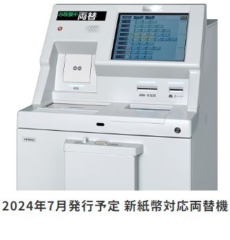 間もなく「新紙幣」登場！　現在のお札の扱いなど、よくある質問にも回答します