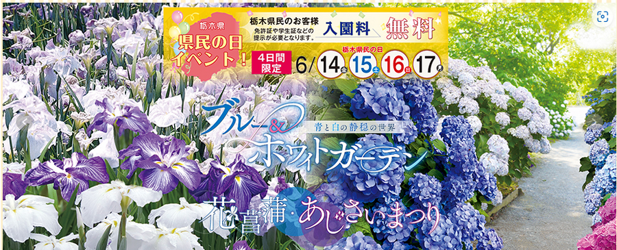 千葉県民の日＆栃木県民の日（6/15）無料・割引のレジャースポット【2024年版】
