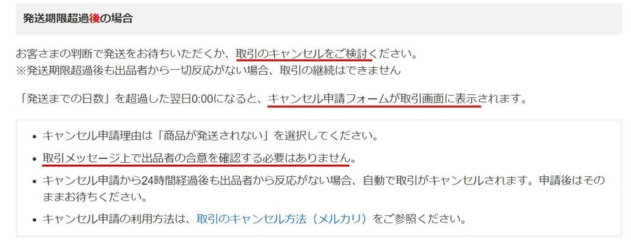 【メルカリ】期限を過ぎても発送されないときは「遠慮なくキャンセル」が正解　損しない対処法を紹介
