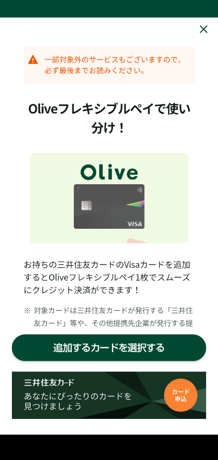 他のカードの決済がOliveフレキシブルペイでできるようになった！　1枚のカードで複数の決済が可能「支払いモード追加サービス」