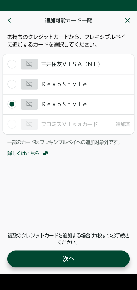 他のカードの決済がOliveフレキシブルペイでできるようになった！　1枚のカードで複数の決済が可能「支払いモード追加サービス」