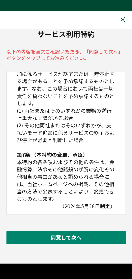 他のカードの決済がOliveフレキシブルペイでできるようになった！　1枚のカードで複数の決済が可能「支払いモード追加サービス」