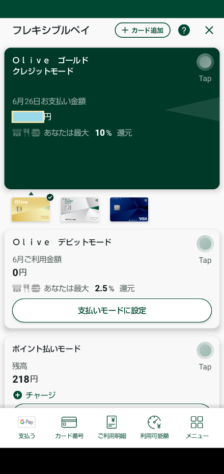 他のカードの決済がOliveフレキシブルペイでできるようになった！　1枚のカードで複数の決済が可能「支払いモード追加サービス」
