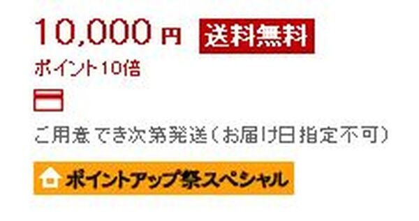 ポイント10倍