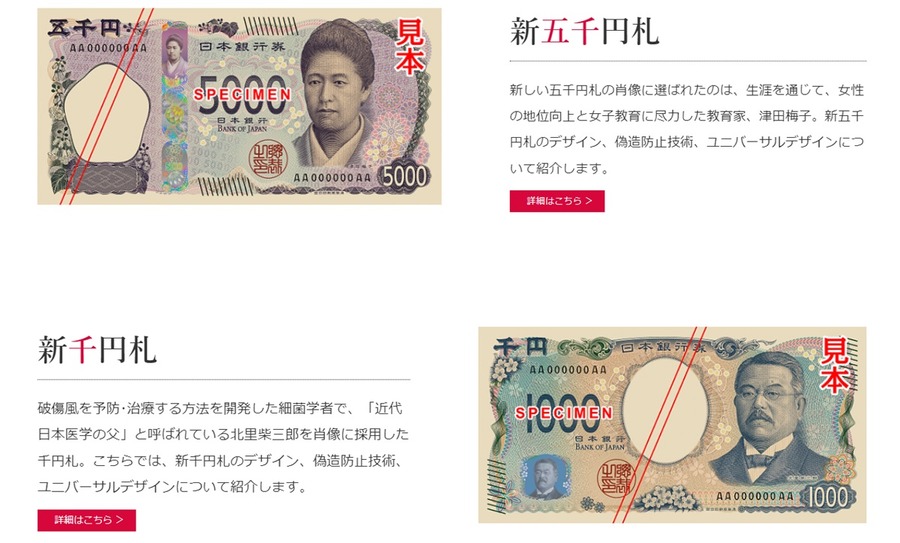 「新紙幣が発行されたら古い紙幣は使えない」はウソ！今知りたい新紙幣の確実な入手方法や疑問を解決【7月3日～発行】