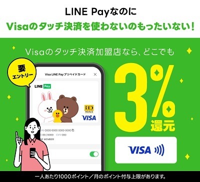 「LINE Pay」が2025年4月で終了　終了までのスケジュールと手続き、よくある質問・回答を紹介