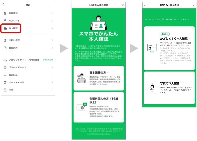 「LINE Pay」が2025年4月で終了　終了までのスケジュールと手続き、よくある質問・回答を紹介