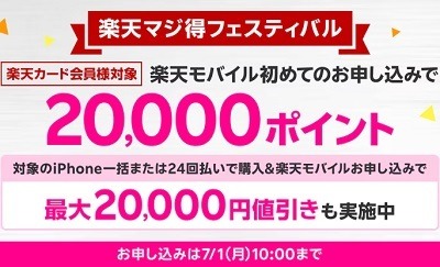 楽天カード・楽天モバイルのキャンペーンを紹介　カード新規入会で1万ポイント、モバイル新規契約で2万ポイントなど