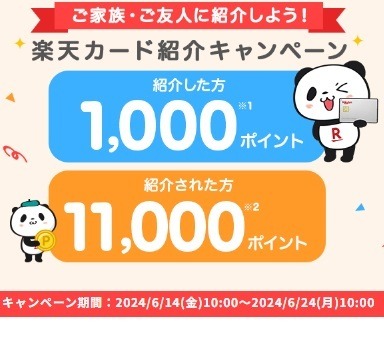 楽天カード・楽天モバイルのキャンペーンを紹介　カード新規入会で1万ポイント、モバイル新規契約で2万ポイントなど