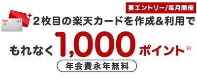 楽天カード・楽天モバイルのキャンペーンを紹介　カード新規入会で1万ポイント、モバイル新規契約で2万ポイントなど